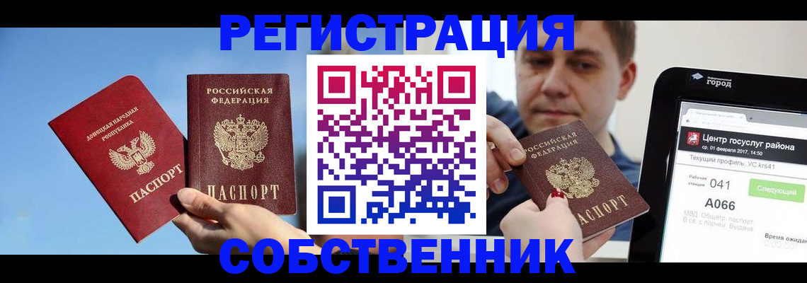 прописка законно в Коврове