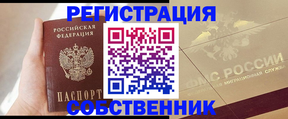 прописка регистрация в Коврове